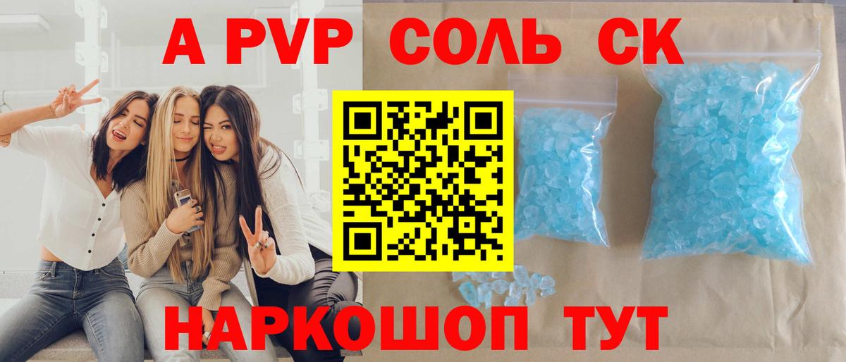 Кувандык  Alfa_PVP крисы CK  Вход с VPN  APVP кристаллы 
