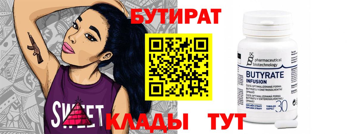 БУТИРАТ 99% Кувандык