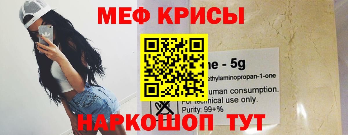 Меф мяу мяу кристаллы Кувандык